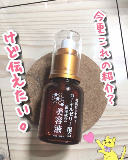 ローヤルゼリー配合 栄養ローション/DAISO/美容液を使ったクチコミ(1枚目)