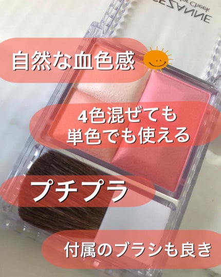 ミックスカラーチーク/CEZANNE/パウダーチークを使ったクチコミ(2枚目)