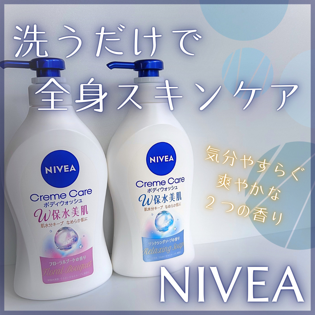クリームケア ボディウォッシュ W保水美肌 フローラルブーケの香り/ニベア/ボディソープを使ったクチコミ（1枚目）