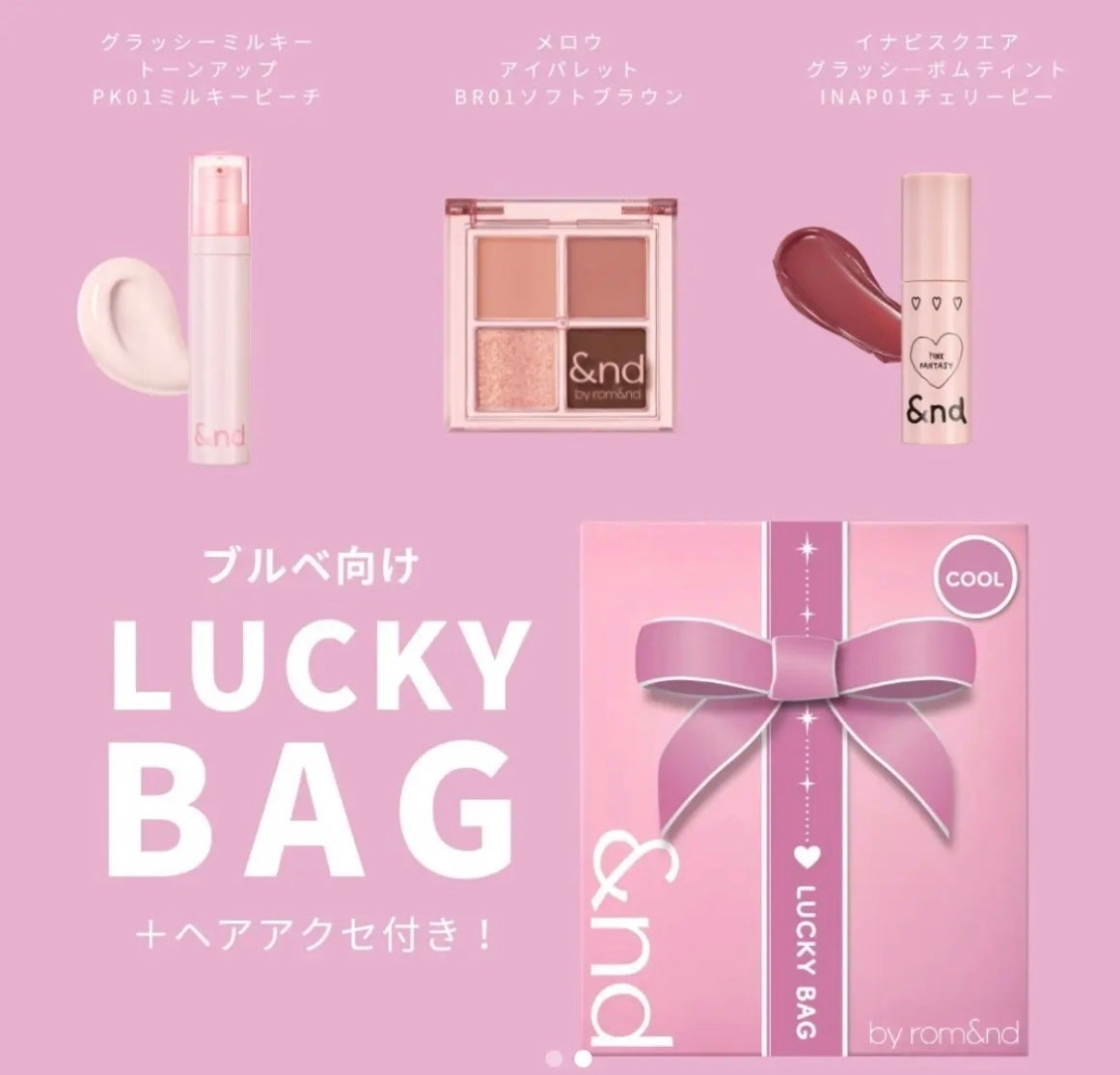 ブルベSET/&nd by rom&nd/メイクアップキットを使ったクチコミ(4枚目)