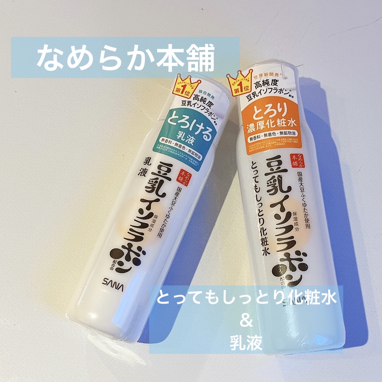 とってもしっとり化粧水/なめらか本舗/化粧水を使ったクチコミ（1枚目）