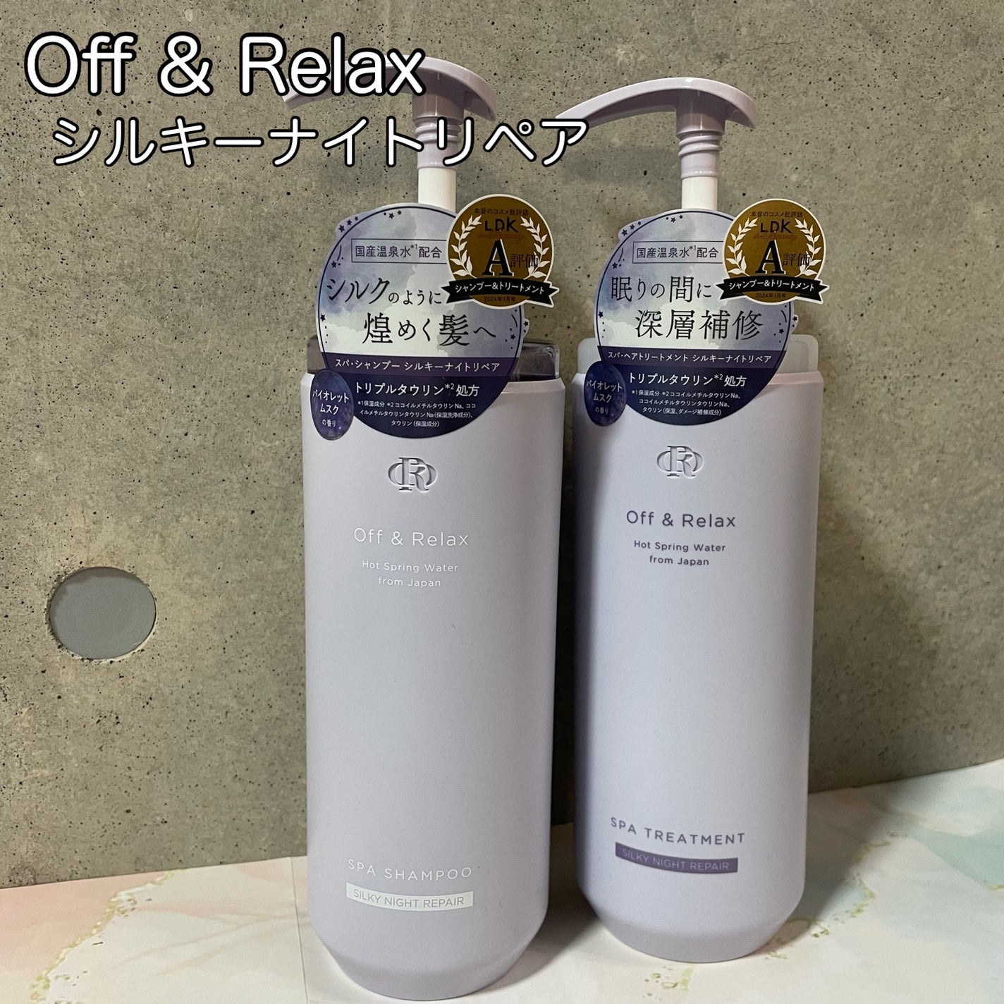 OR スパ・シャンプー/ヘアトリートメント シルキーナイトリペア/Off&Relax/市販シャンプーを使ったクチコミ(1枚目)
