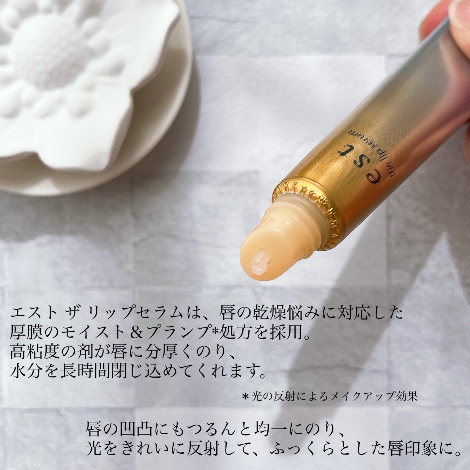 エスト ザ リップセラム/est/リップ美容液を使ったクチコミ（2枚目）