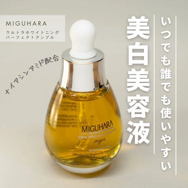 Ultra Whitening Perfect Ampoule/MIGUHARA/美容液を使ったクチコミ（1枚目）