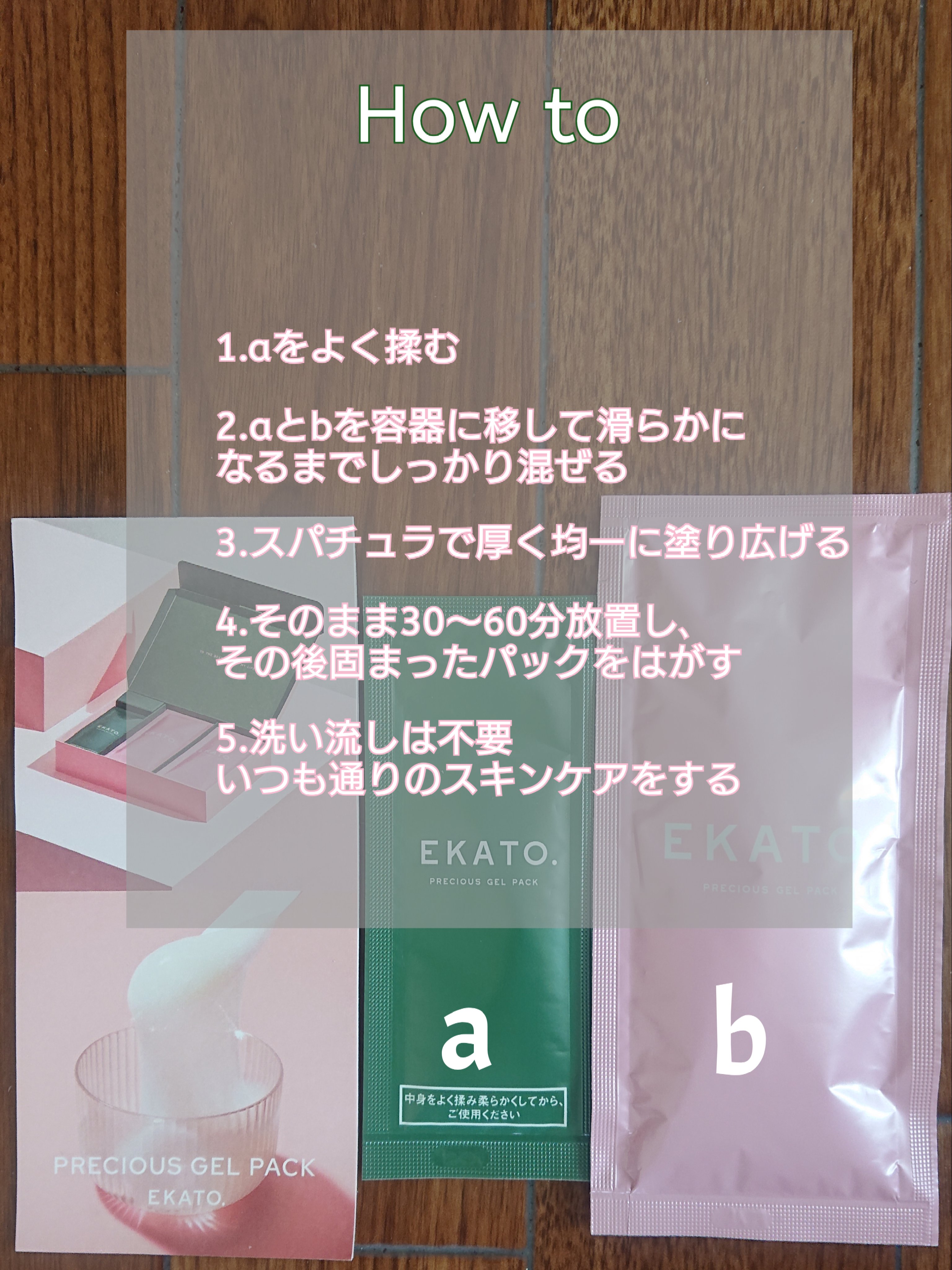 プレシャス ジェルパック/EKATO./シートマスク・パックを使ったクチコミ（2枚目）