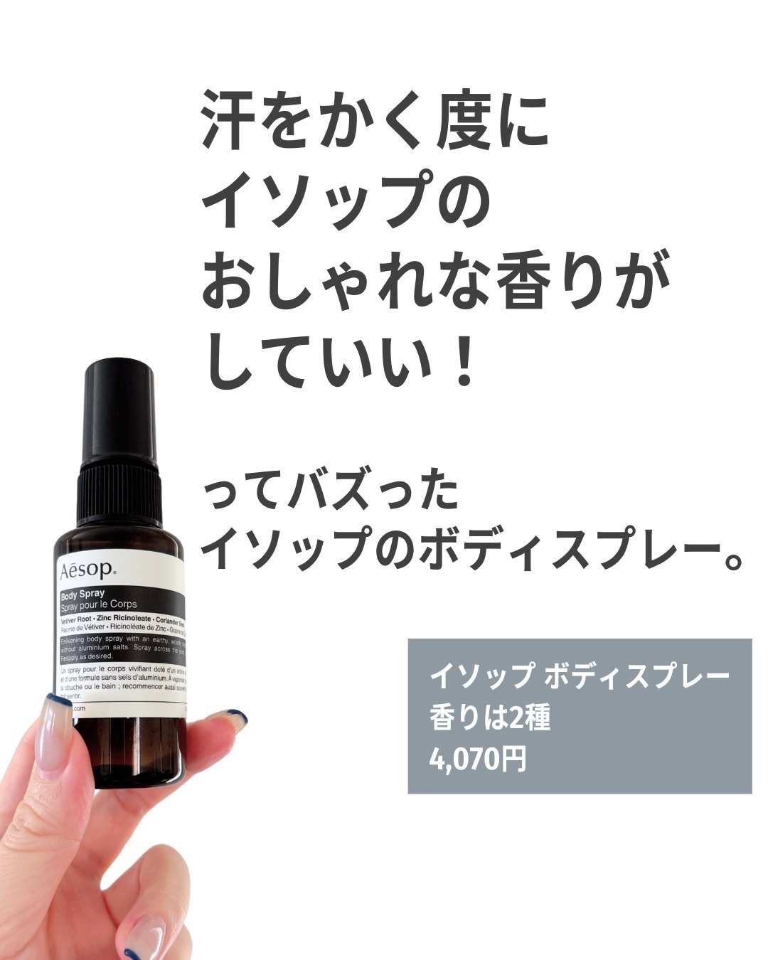 ボディスプレー 14/Aesop/デオドラント・制汗剤を使ったクチコミ（2枚目）