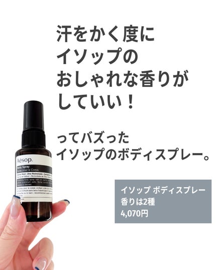 ボディスプレー 14/Aesop/デオドラント・制汗剤を使ったクチコミ(2枚目)