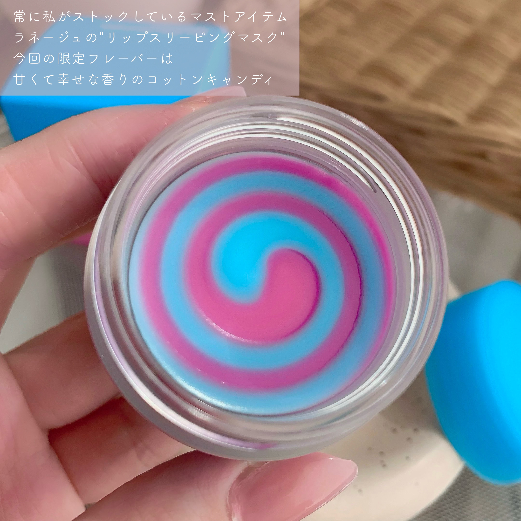 リップスリーピングマスク コットンキャンディ/LANEIGE/リップマスクを使ったクチコミ（3枚目）