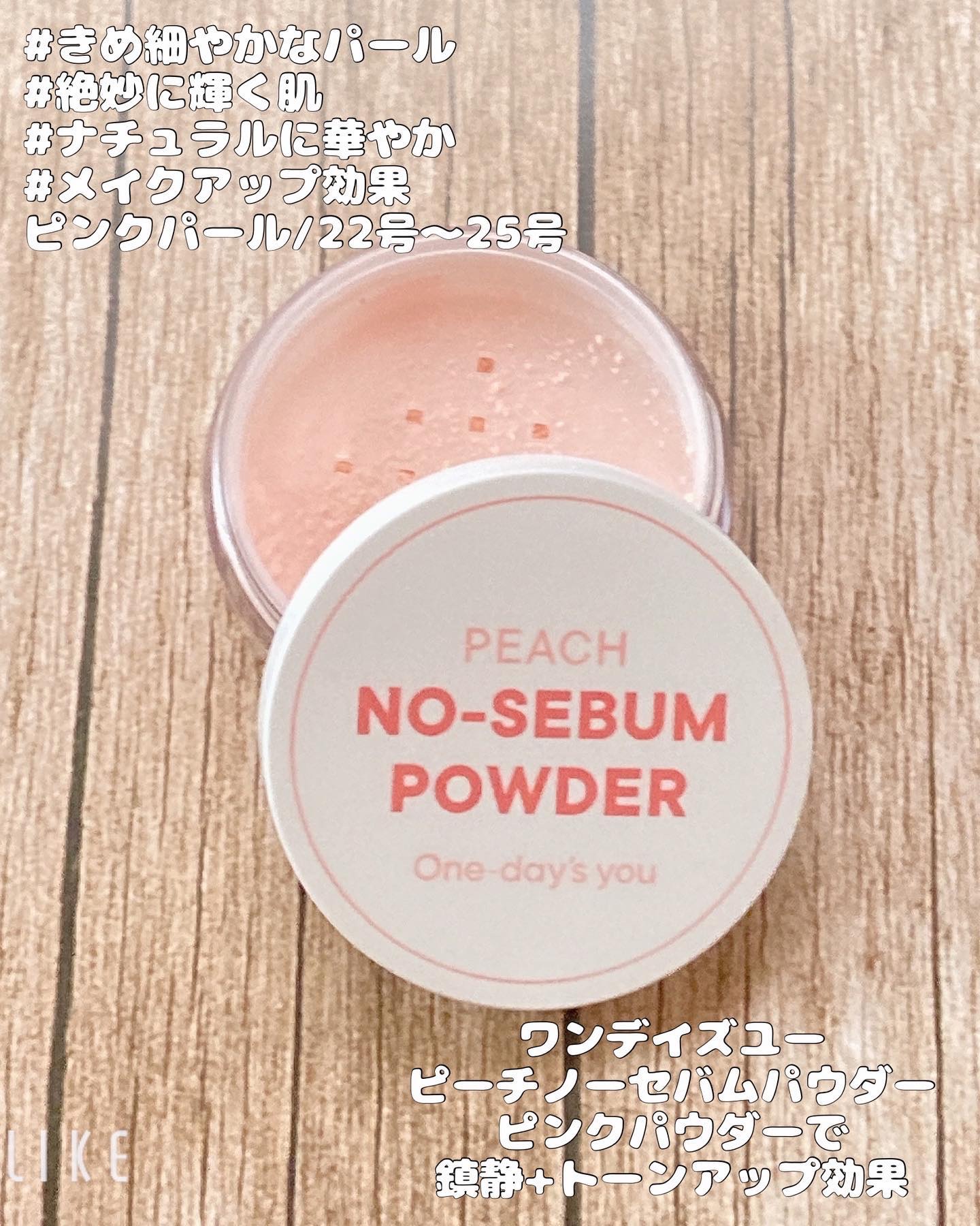 ピーチノーセバムパウダー/One-day's you/フェイスパウダーを使ったクチコミ（2枚目）