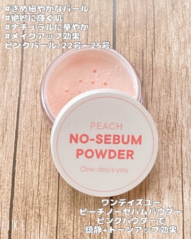 One-day's you ピーチノーセバムパウダーのクチコミ「

☆ワンデイズユー
ピーチノーセバムパウダー
ポアセバムパウダー

☆商品の特徴☆

お肌へ.....」（2枚目）