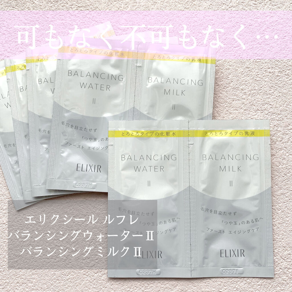 エリクシール ルフレ バランシング ミルク II/エリクシール/乳液を使ったクチコミ（1枚目）