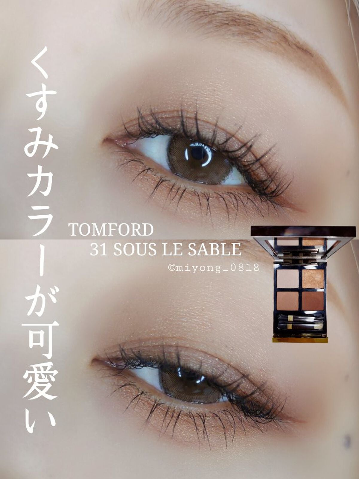 アイ カラー クォード/TOM FORD BEAUTY/アイシャドウパレットを使ったクチコミ(1枚目)