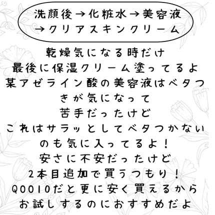 FEG アゼライン酸 15%配合 クリアスキンクリームA /FEG/フェイスクリームを使ったクチコミ(5枚目)
