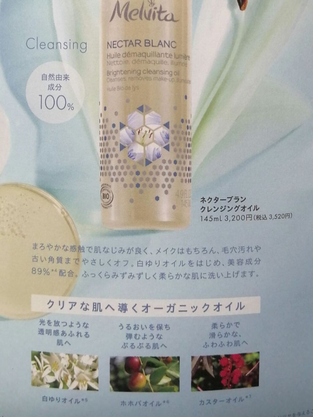 ネクターブラン クレンジングオイル /Melvita/オイルクレンジングを使ったクチコミ（3枚目）