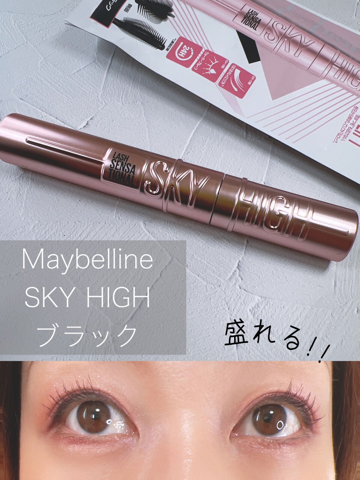 スカイハイ/MAYBELLINE NEW YORK/マスカラを使ったクチコミ(1枚目)