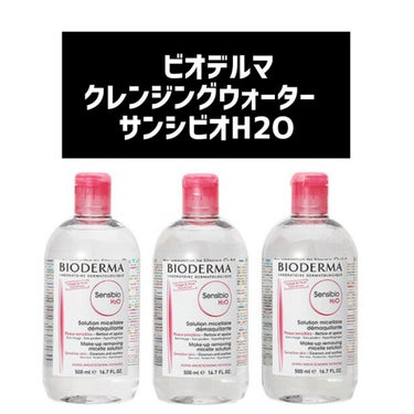 
私のメイク落とし道具たちです🙈

💗ビオデルマ　サンシビオ エイチツーオー D 500ml
(楽天のコスメランドで、3本で¥4880)

💙ヒロインメイクスピーディーマスカラリムーバー
(ドラッグスト