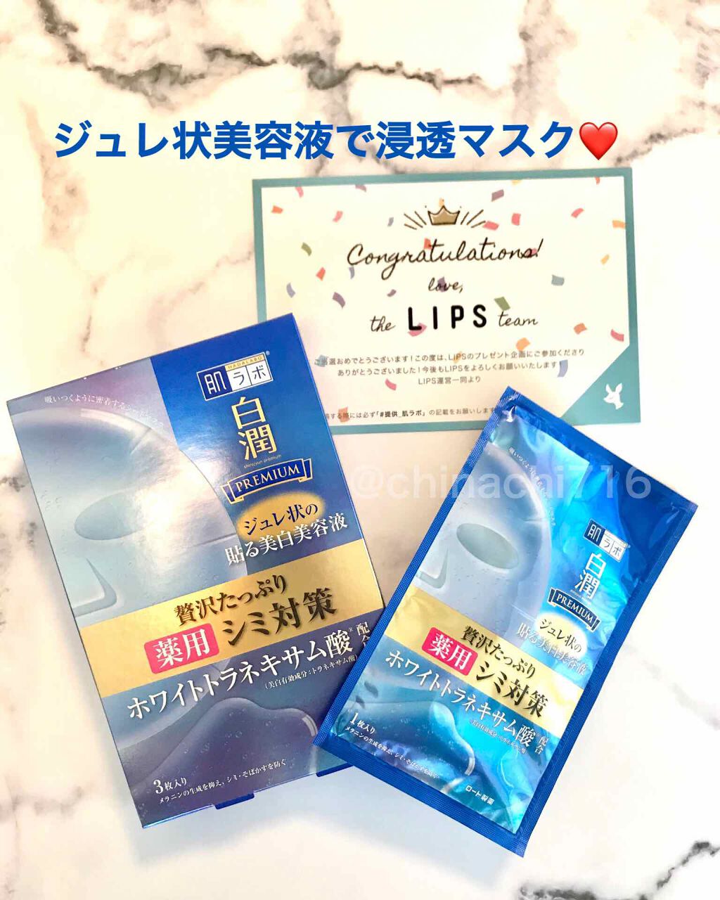 白潤プレミアム 薬用浸透美白ジュレマスク/肌ラボ/シートマスク・パックを使ったクチコミ(1枚目)