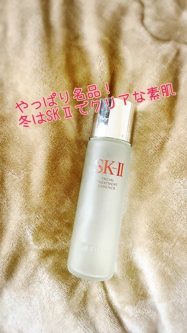 フェイシャル トリートメント エッセンス 230ml/SK-II/化粧水を使ったクチコミ（1枚目）