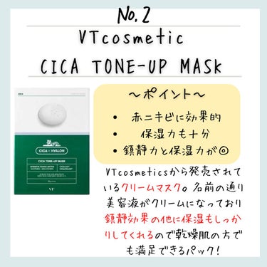 VT CICA カプセルマスクのクチコミ「こんにちは!

本日は「ニキビを撲滅するためにおすすめのスキンケア４」についておすすめの商.....」（3枚目）