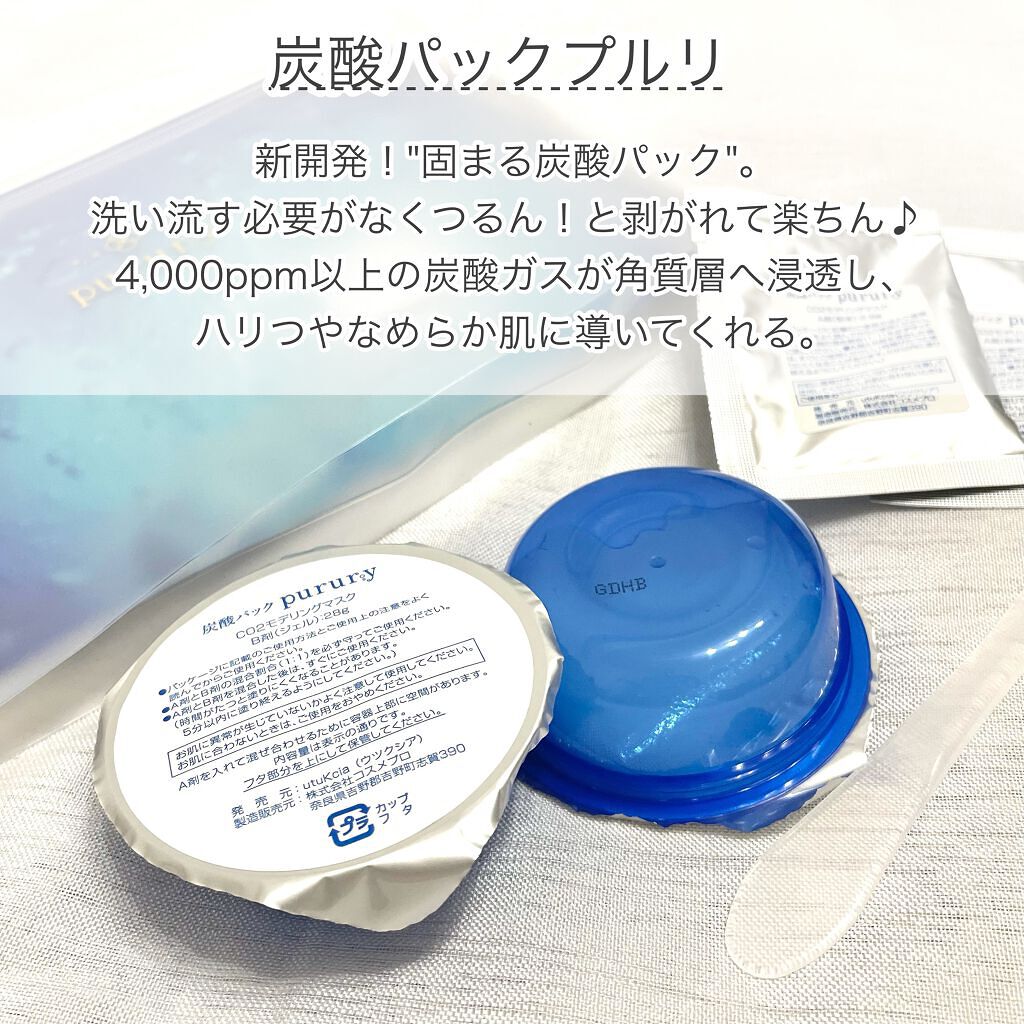 炭酸パック プルリ/ウツクシア/洗い流すパック・マスクを使ったクチコミ(2枚目)