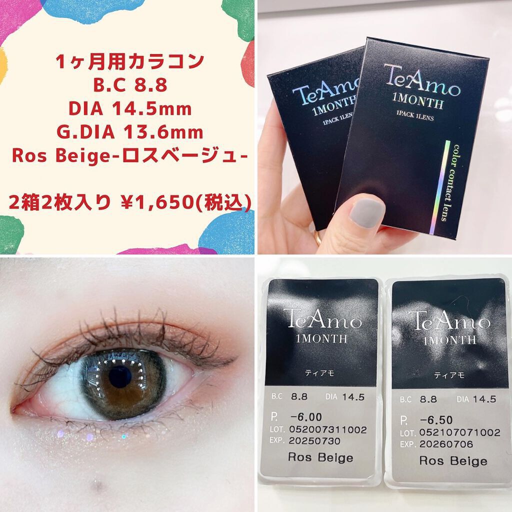 TeAmo 1month/TeAmo/１ヶ月（１MONTH）カラコンを使ったクチコミ（1枚目）