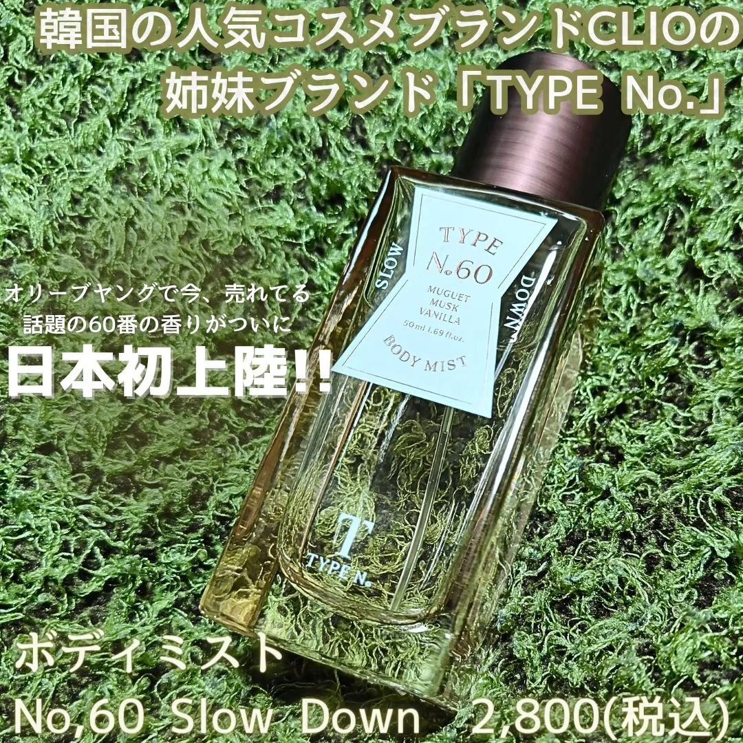 ボディミスト/Type No. /香水(その他)を使ったクチコミ（1枚目）