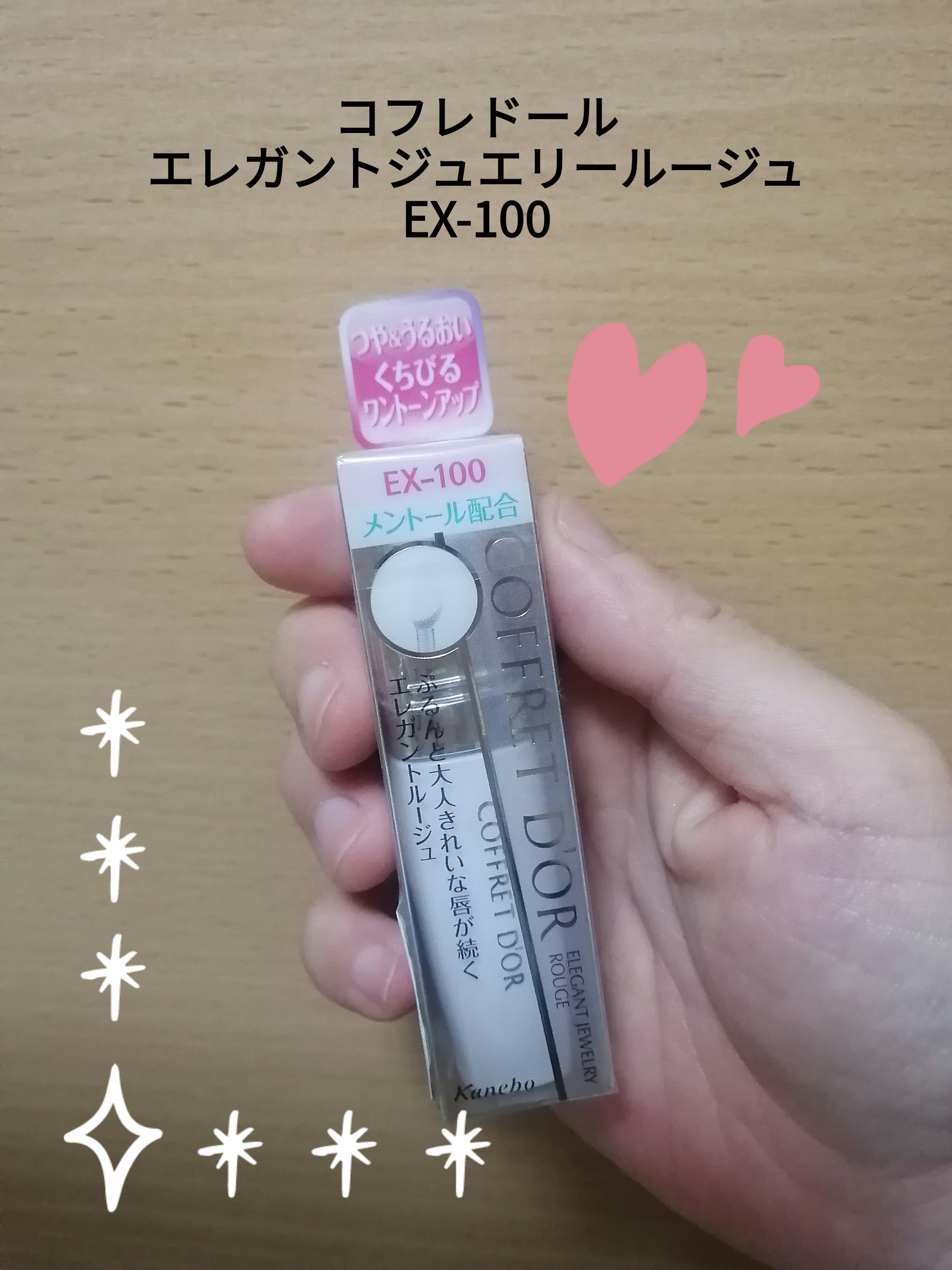 エレガントジュエリールージュ/コフレドール/口紅を使ったクチコミ（1枚目）