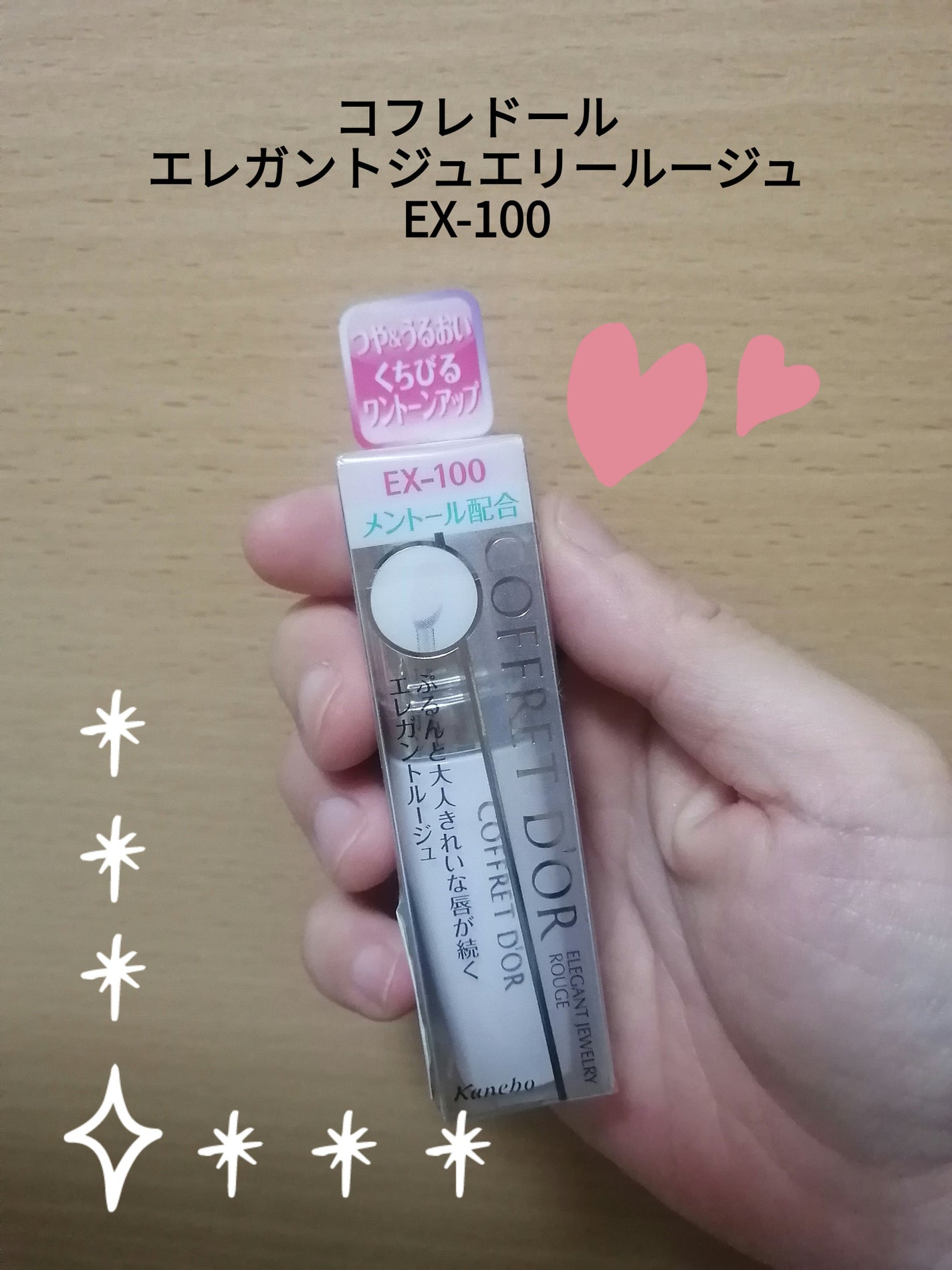 エレガントジュエリールージュ/コフレドール/口紅を使ったクチコミ(1枚目)