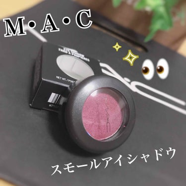 スモール アイシャドウ/M・A・C/シングルアイシャドウを使ったクチコミ（1枚目）