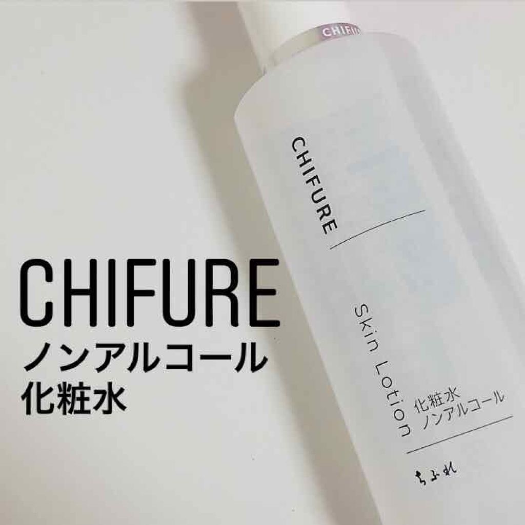 化粧水 ノンアルコールタイプ/ちふれ/化粧水を使ったクチコミ（1枚目）