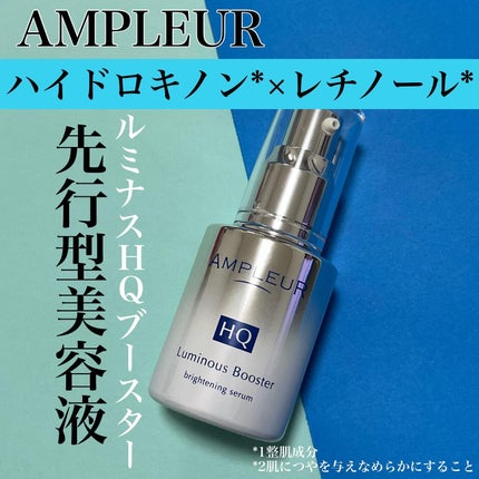 ルミナスHQブースター/アンプルール/ブースター・導入液を使ったクチコミ(1枚目)