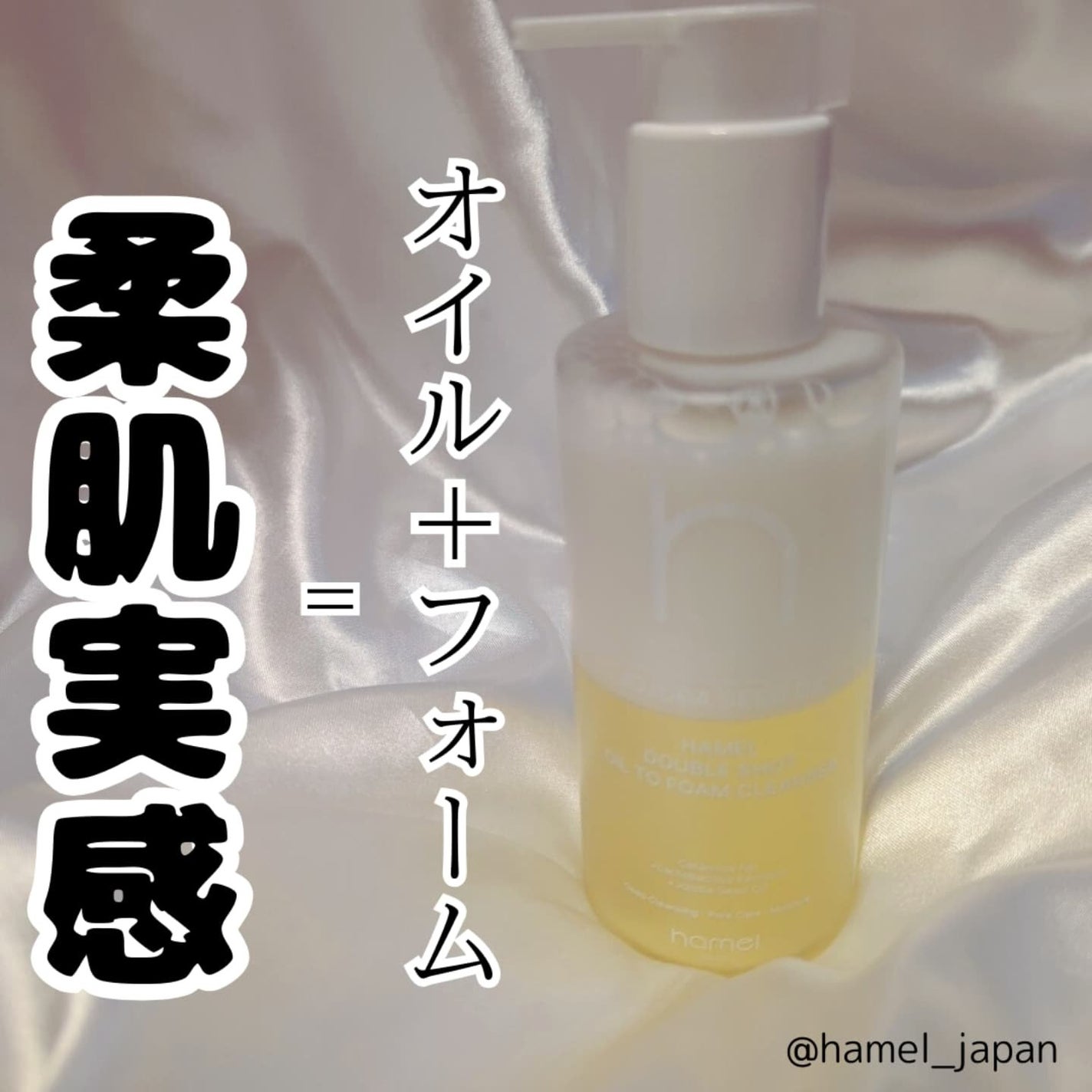 ダブルショットオイルトゥーフォームクレンザー/HAMEL/オイルクレンジングを使ったクチコミ(1枚目)