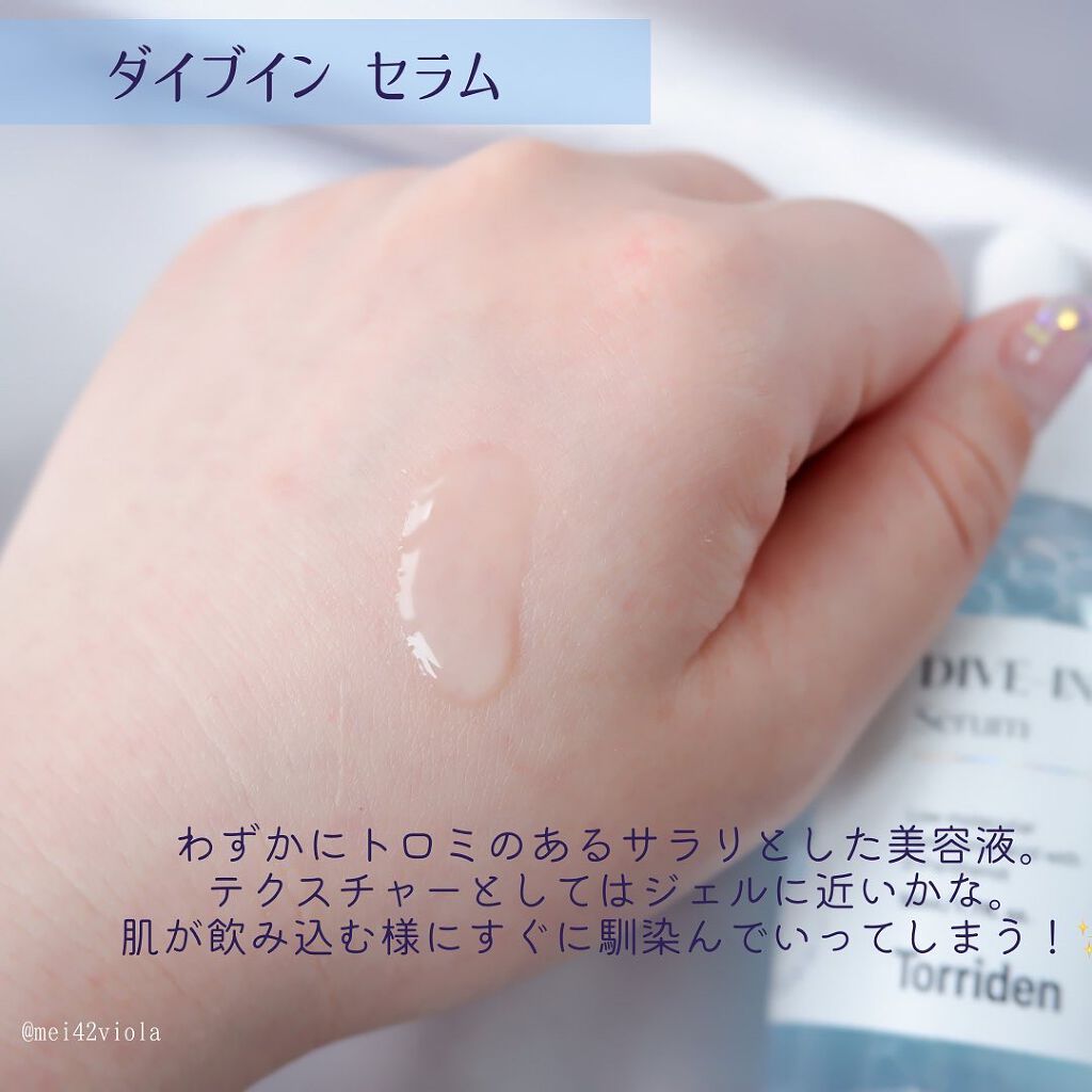 ダイブイン セラム/Torriden/美容液を使ったクチコミ(8枚目)