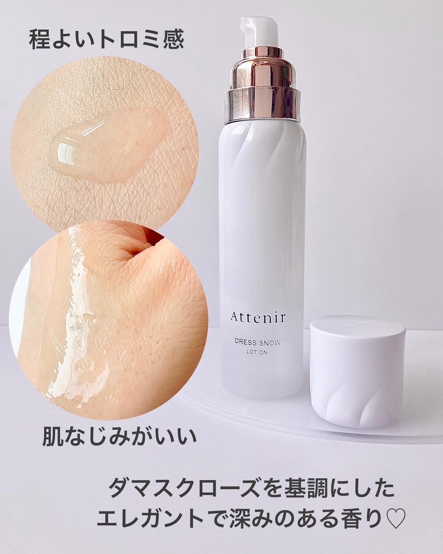 ドレススノー ローション【医薬部外品】 /アテニア/化粧水を使ったクチコミ(2枚目)