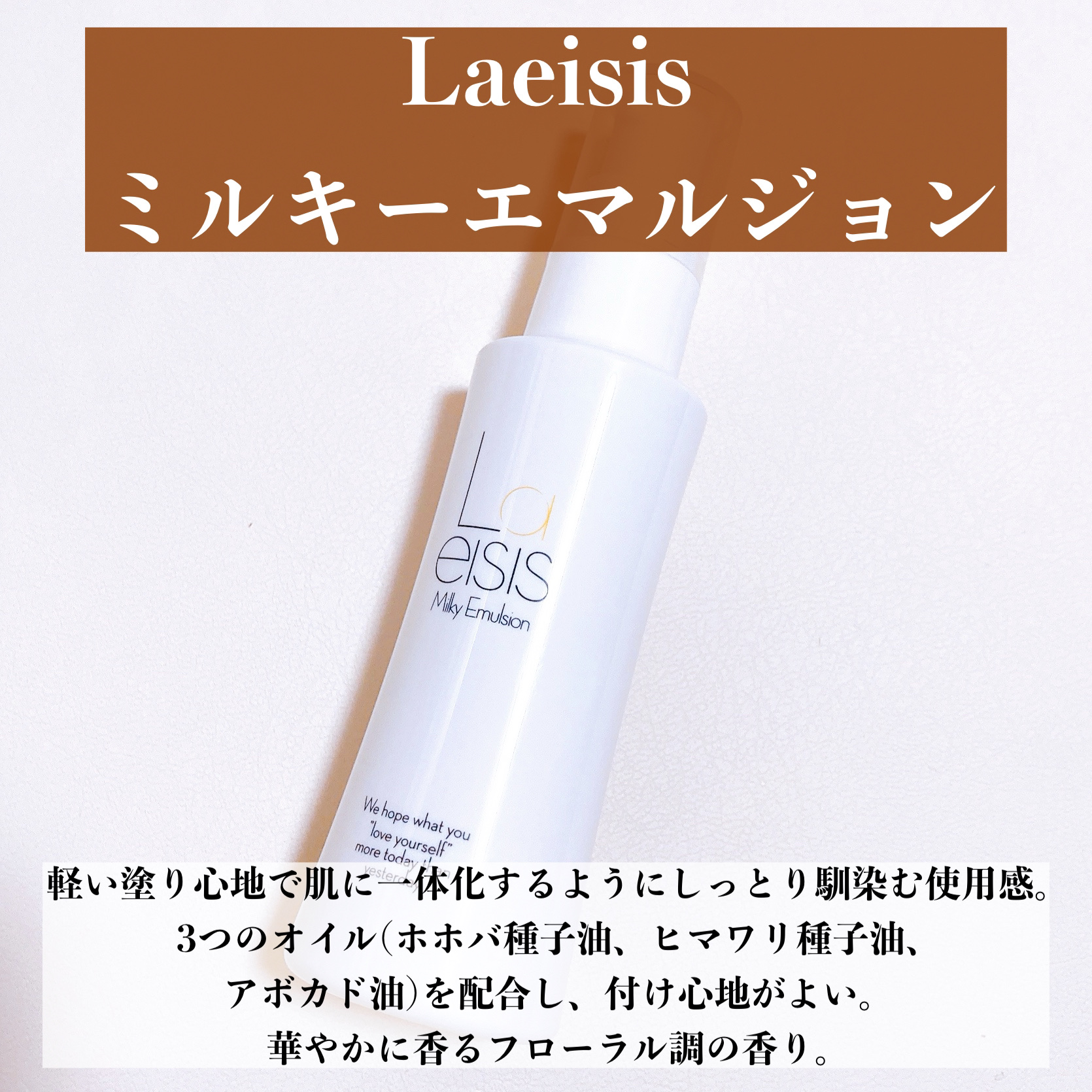 ミルキーエマルジョン/Laeisis/乳液を使ったクチコミ（2枚目）
