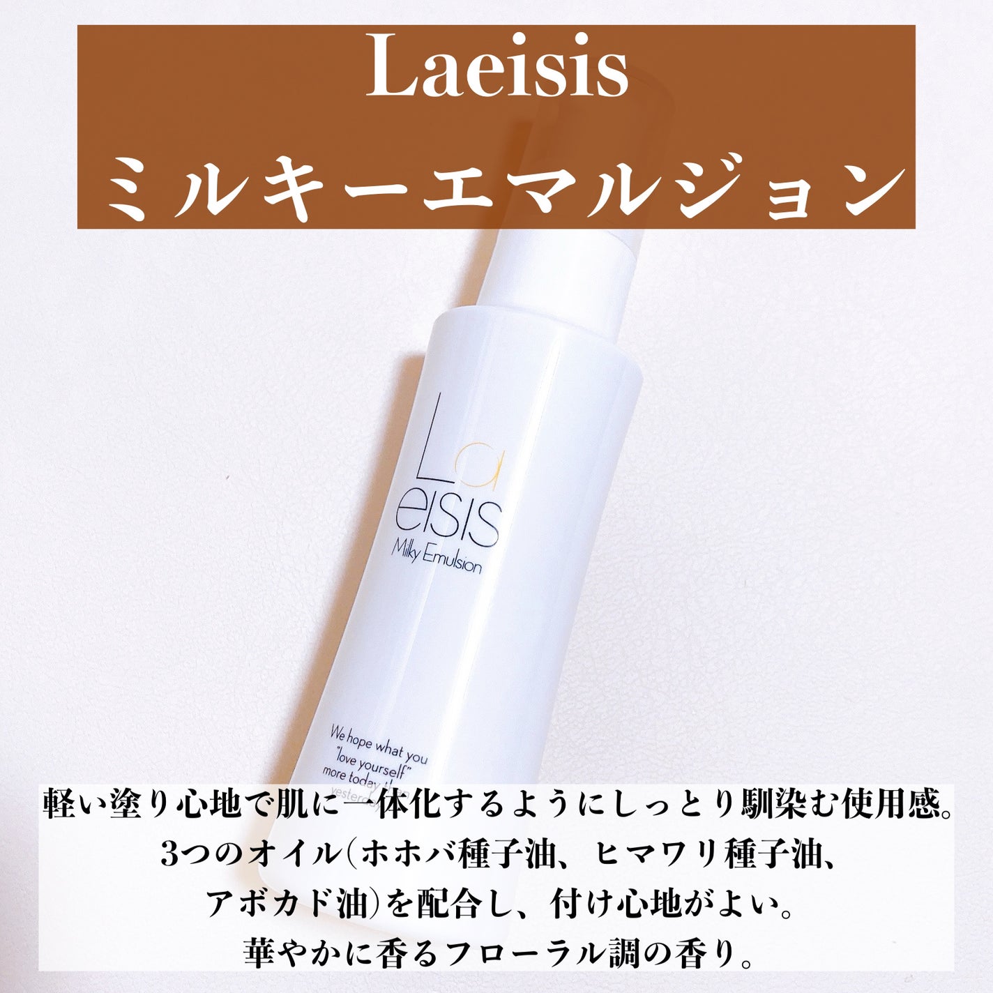 ミルキーエマルジョン/Laeisis/乳液を使ったクチコミ(2枚目)