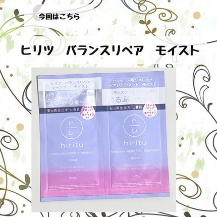 バランスリペア シャンプー/ヘアトリートメント モイスト/hiritu/市販シャンプーを使ったクチコミ(2枚目)