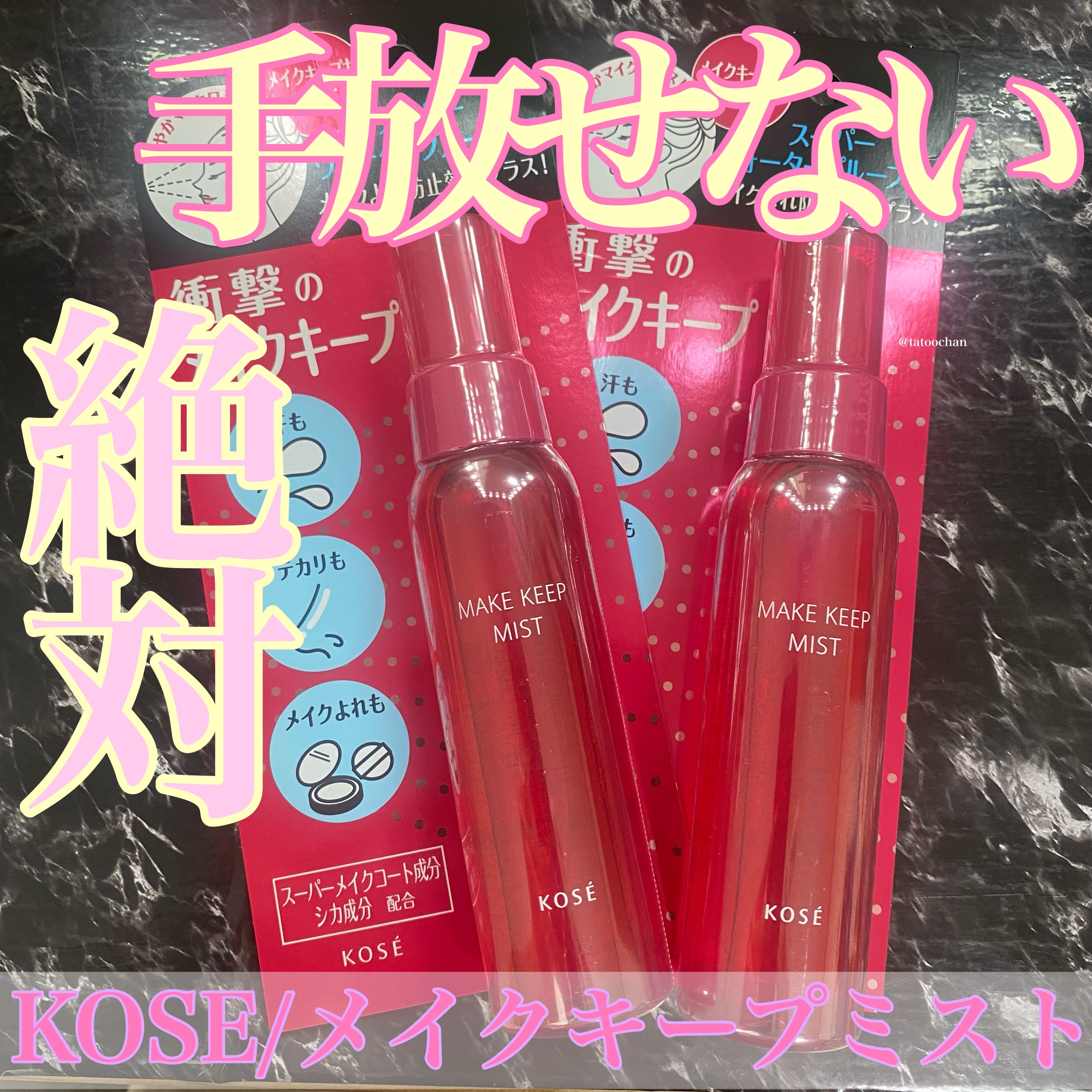 メイク キープ ミストEX +/コーセーコスメニエンス/ミスト状化粧水を使ったクチコミ（1枚目）