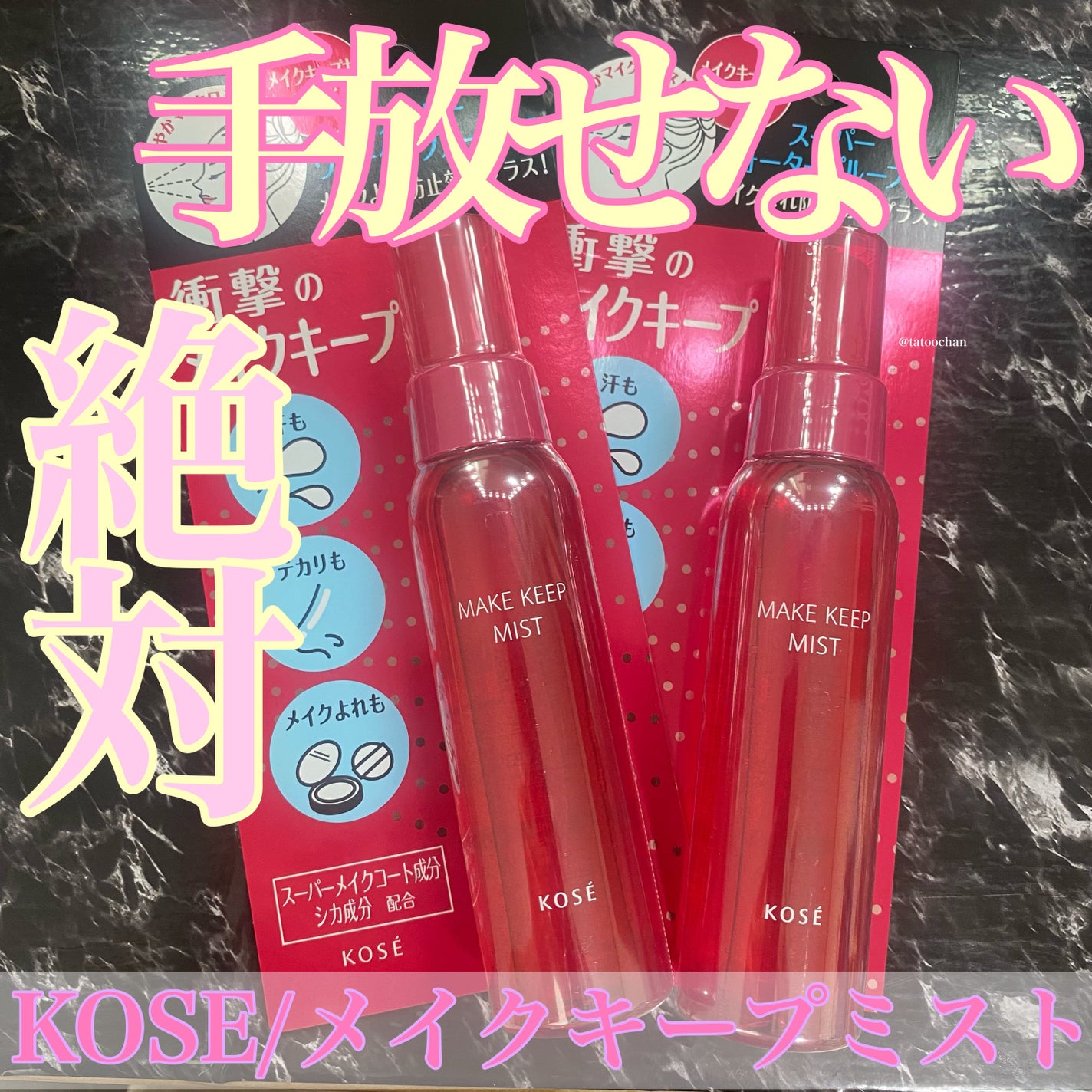 メイク キープ ミストEX +/コーセーコスメニエンス/ミスト状化粧水を使ったクチコミ(1枚目)