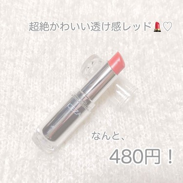 赤リップ愛好家の私のイチオシリップ💄♡

今回はあの有名なセザンヌのラスティンググロスリップのお気に入りカラーを紹介したいと思います🙌🏻



୨୧┈┈┈┈┈┈┈┈┈┈┈┈┈┈┈┈୨୧



・ セザン