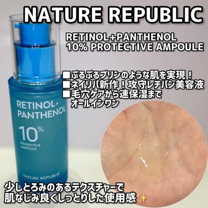 レチノールパンテノール10プロテクティブアンプル/ネイチャーリパブリック/美容液を使ったクチコミ(2枚目)