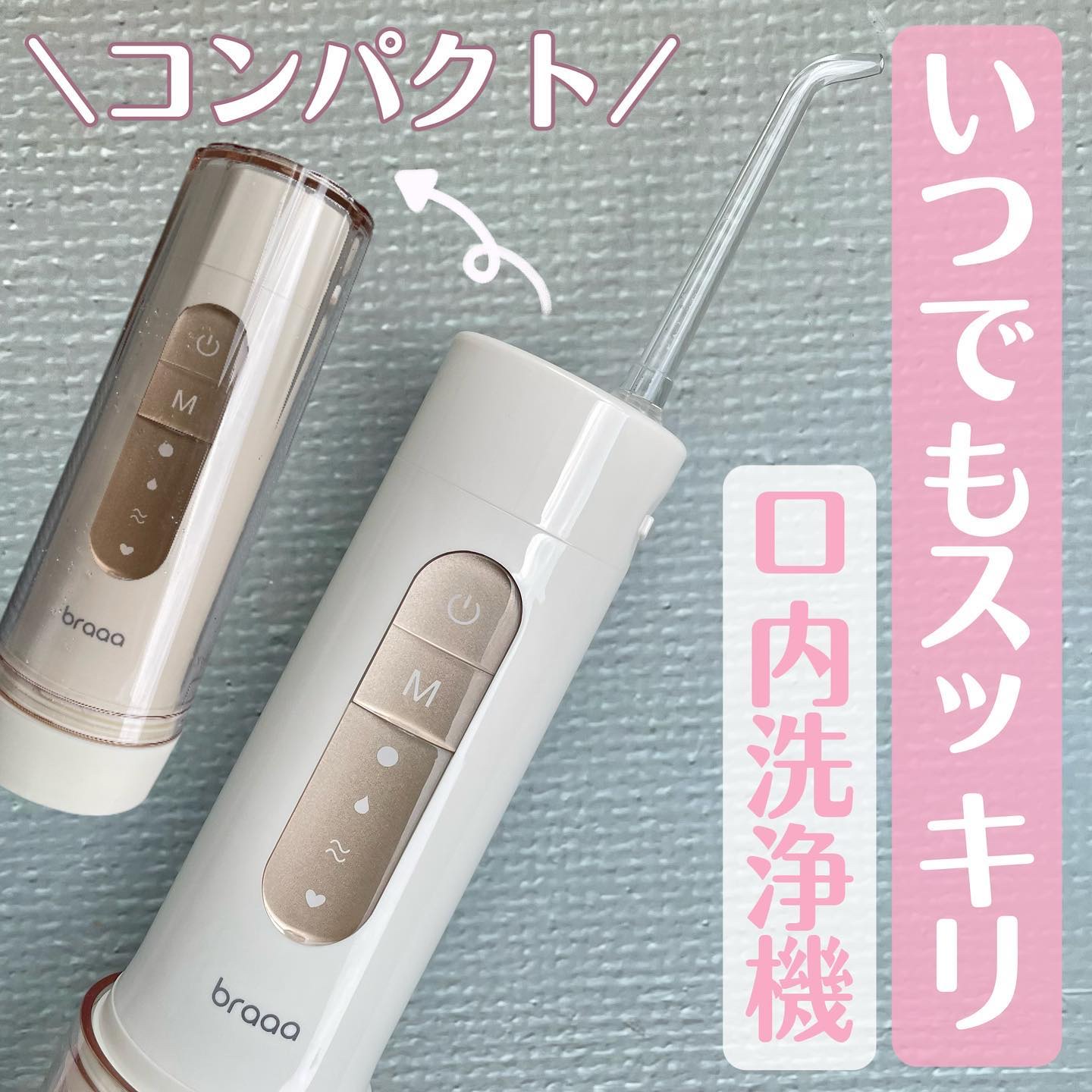 ポータブルジェットウォッシャー/braaa/歯ブラシを使ったクチコミ（1枚目）