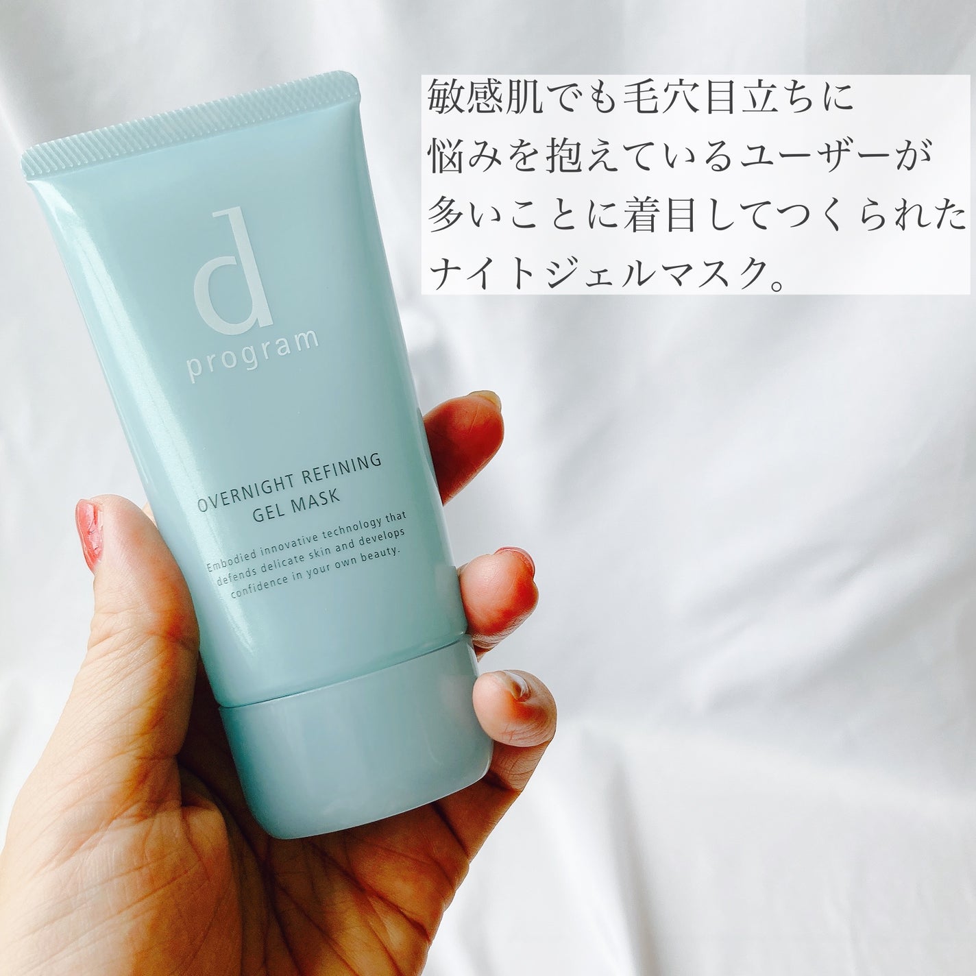 薬用 ナイトジェルマスク/d プログラム/シートマスク・パックを使ったクチコミ(2枚目)