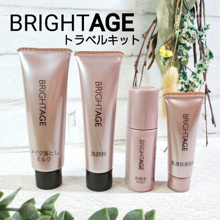 トラベルセット/BRIGHTAGE/トライアルキットを使ったクチコミ(1枚目)