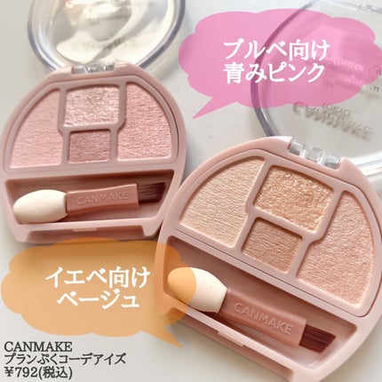 プランぷくコーデアイズ/キャンメイク/パウダーアイシャドウを使ったクチコミ(2枚目)