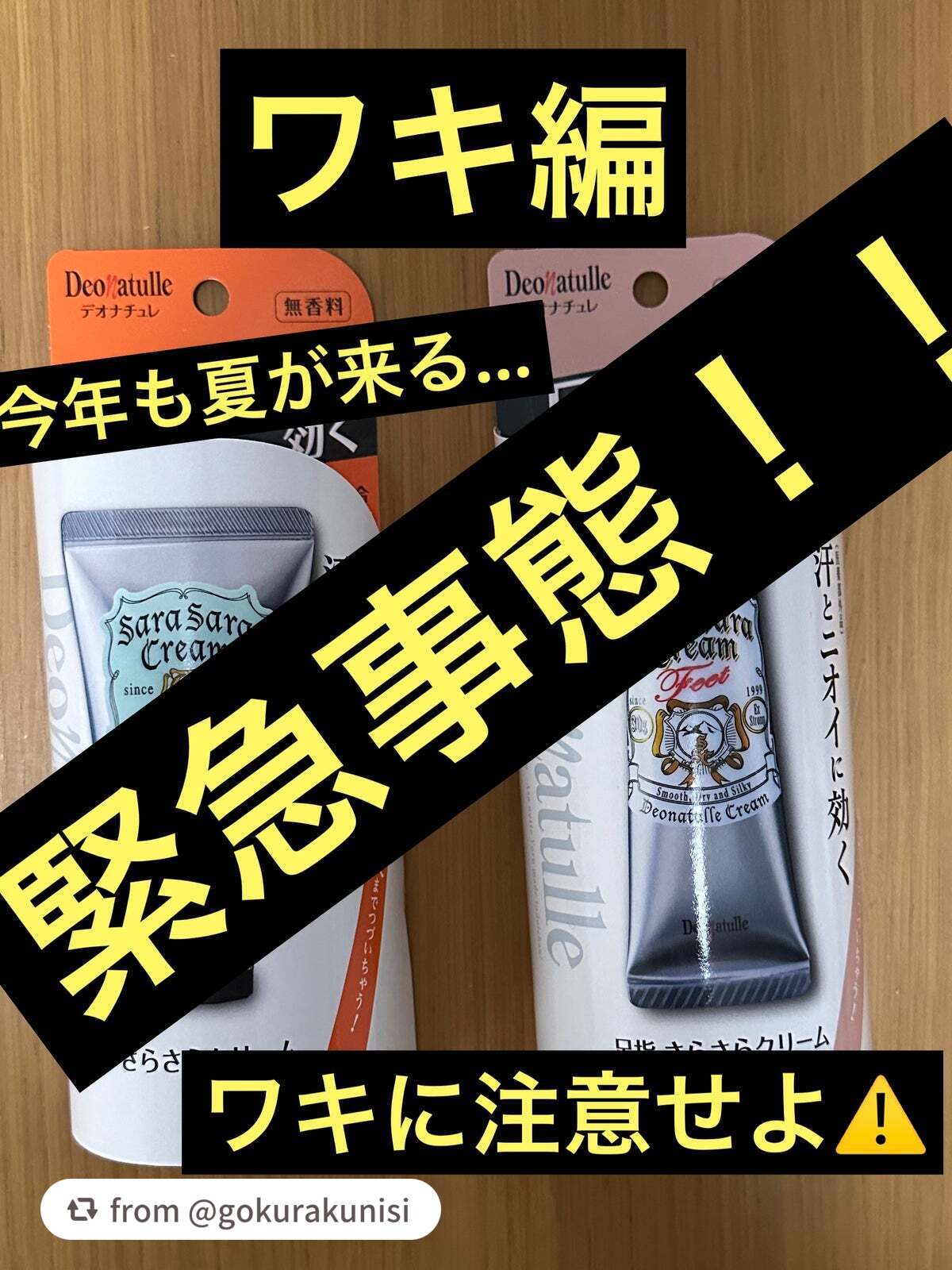 薬用さらさらクリーム/デオナチュレ/デオドラント・制汗剤を使ったクチコミ(1枚目)