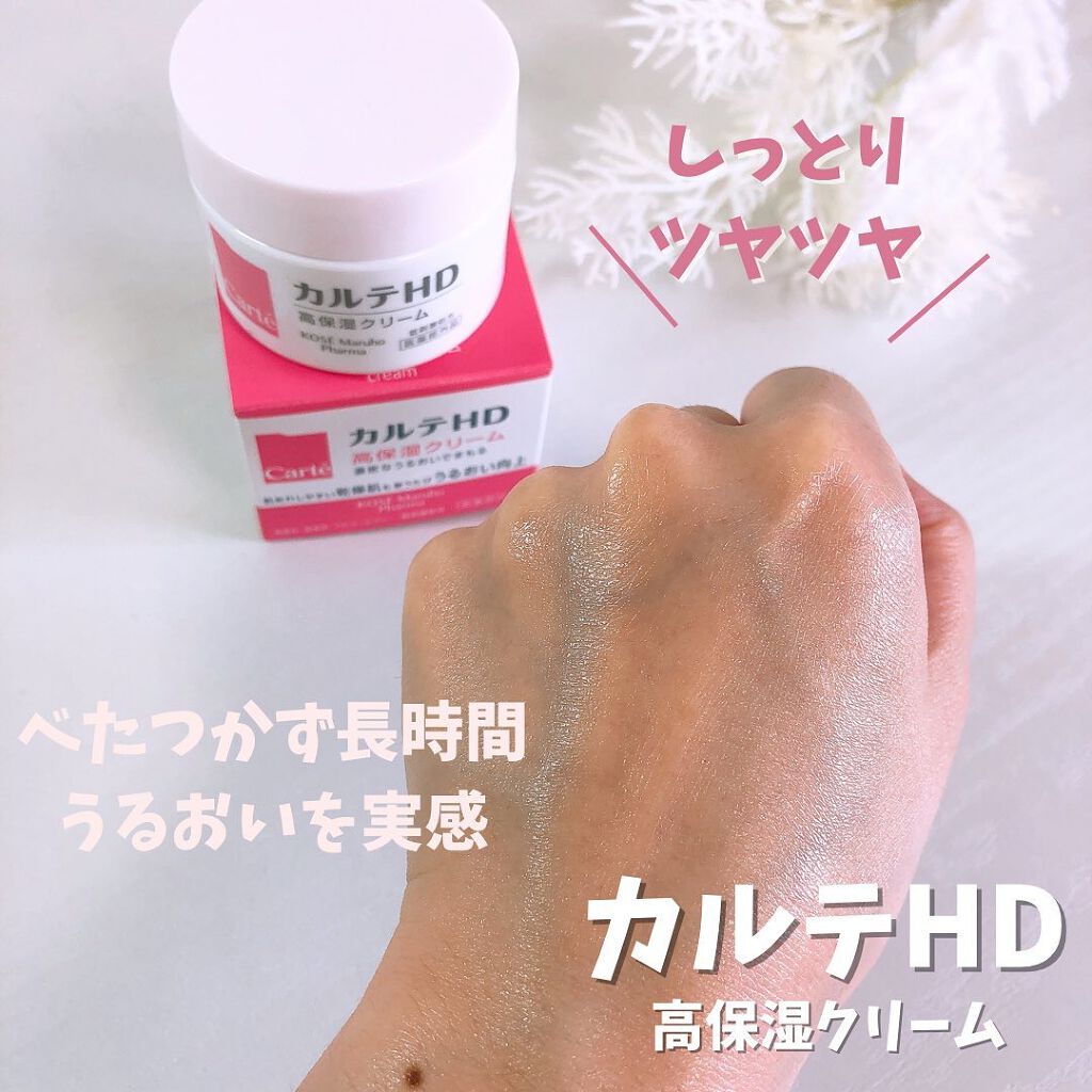 モイスチュア クリーム/カルテHD/フェイスクリームを使ったクチコミ(3枚目)