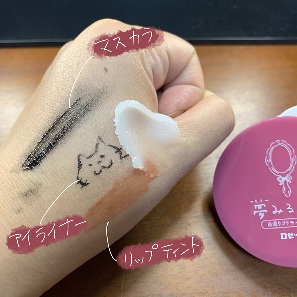 夢みるバーム 白泥リフトモイスチャー/ロゼット/クレンジングバームを使ったクチコミ（3枚目）