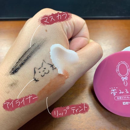 夢みるバーム 白泥リフトモイスチャー/ロゼット/クレンジングバームを使ったクチコミ(3枚目)