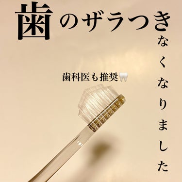 歯のザラつきがなくなり定期検診に自信がもてるようになった🦷✨

○奇跡の歯ブラシ
￥605

ドラストで1時間に1億円売れた歯ブラシのボードに
👀が止まり購入しました！

率直にこれ本当にいいです

これで磨くと歯磨き後のザラつきがなくなってツルッとした舌触りになります✨

ダブル植毛＆ダブルカットのおかげで歯の隙間の汚れをしっかりキャッチしてくれます

#奇跡の歯ブラシ
#オーラルケア
#歯ブラシの画像 その0